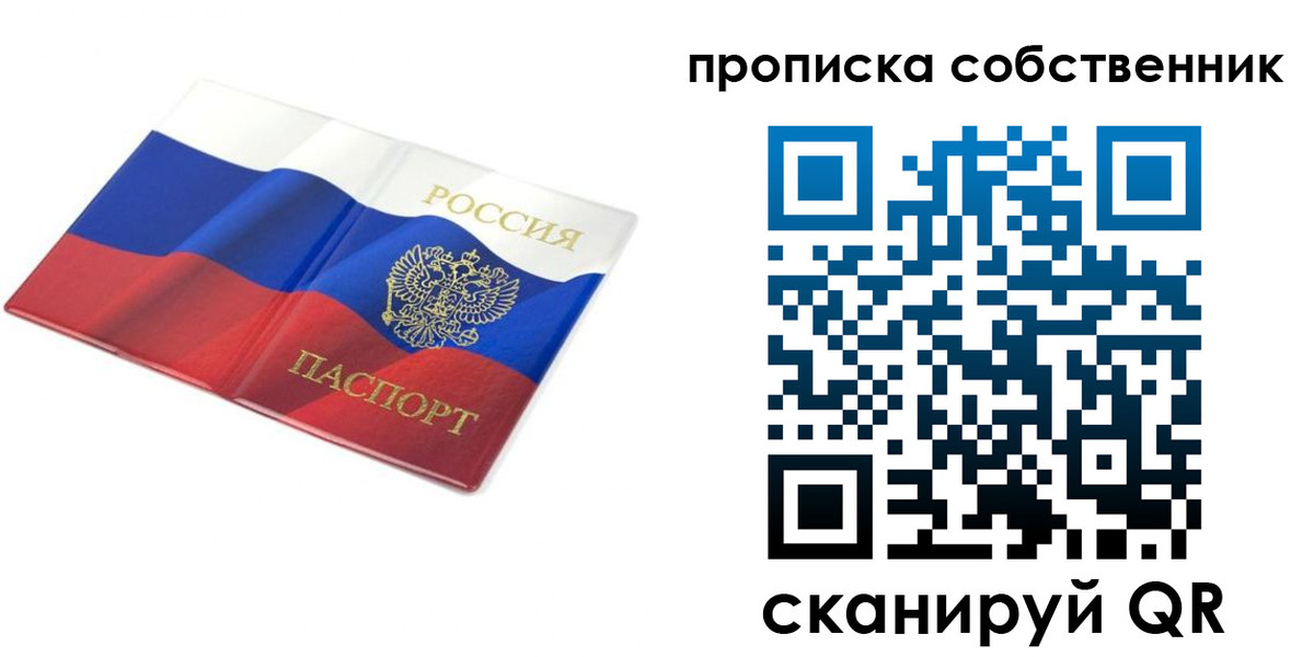 прописка ребенка в Советской Гавани