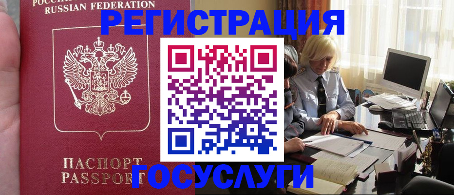 прописка регистрация в Советской Гавани