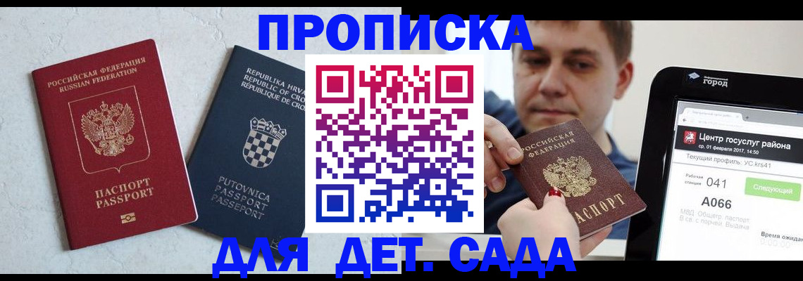 прописка гарантия в Советской Гавани