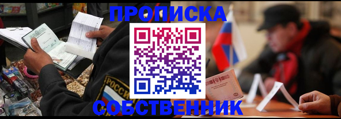 прописка ребенка в Советской Гавани