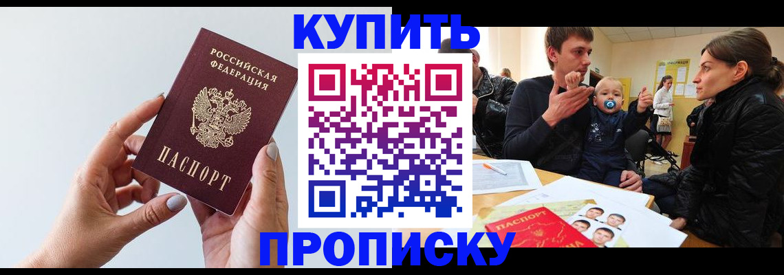 прописка 2025 в Советской Гавани