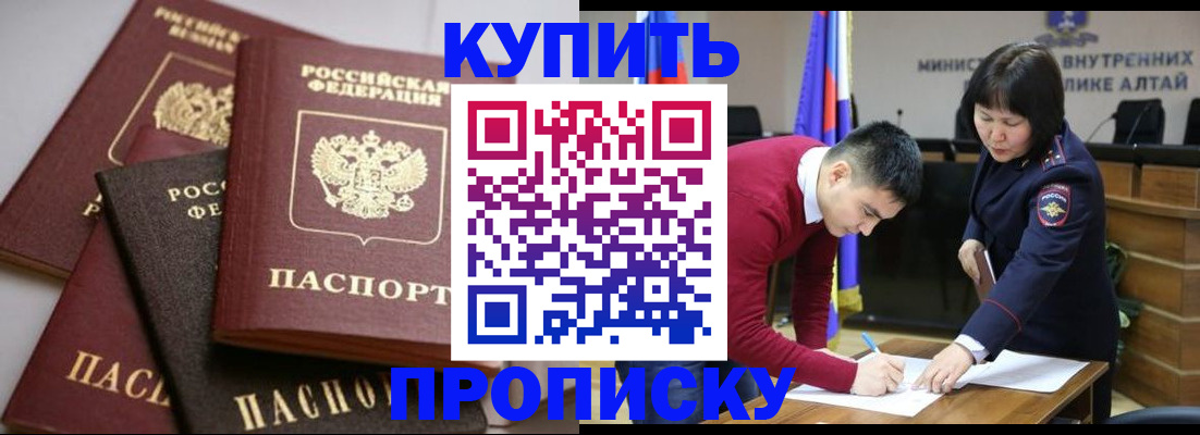 прописка законно в Советской Гавани