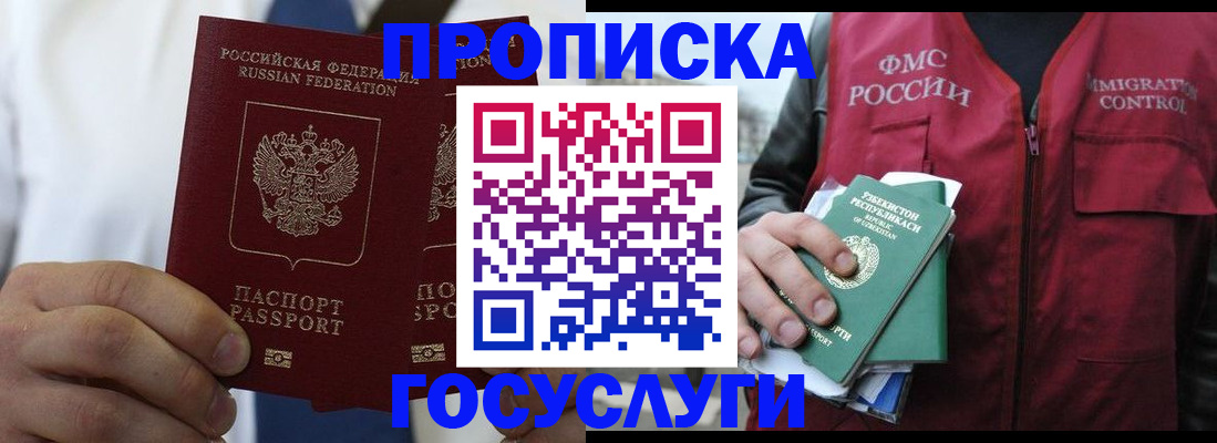 прописка законно в Советской Гавани