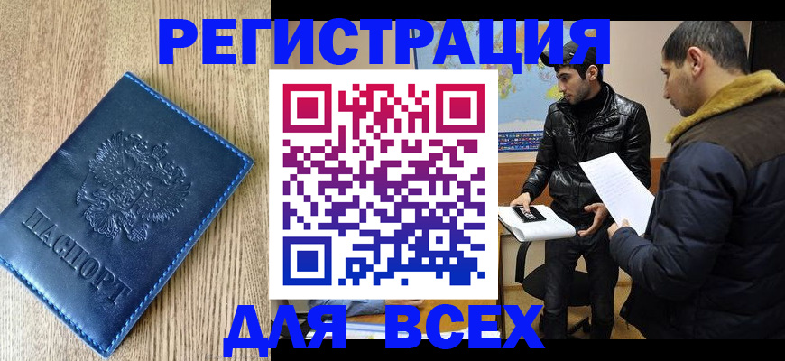прописка штамп в Советской Гавани