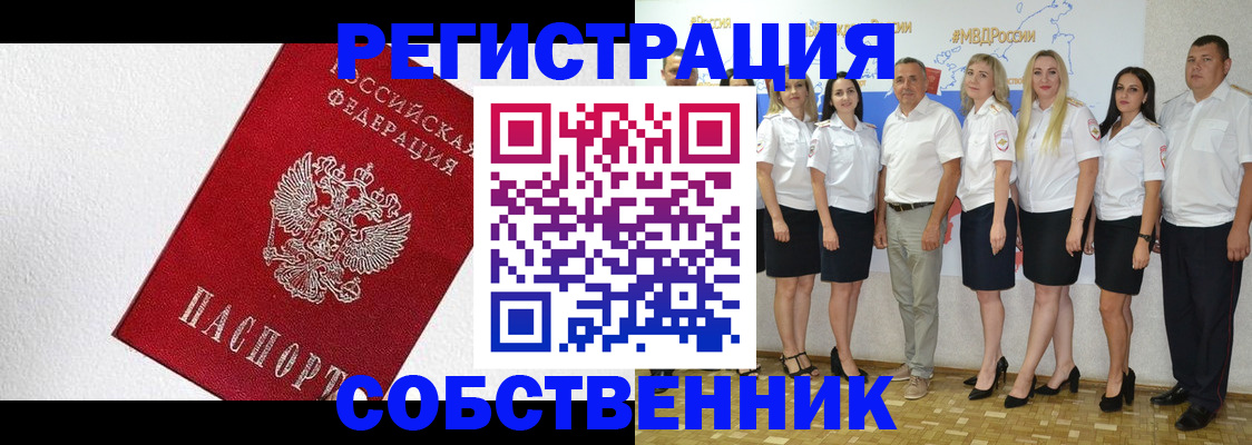 временная регистрация законно в Советской Гавани