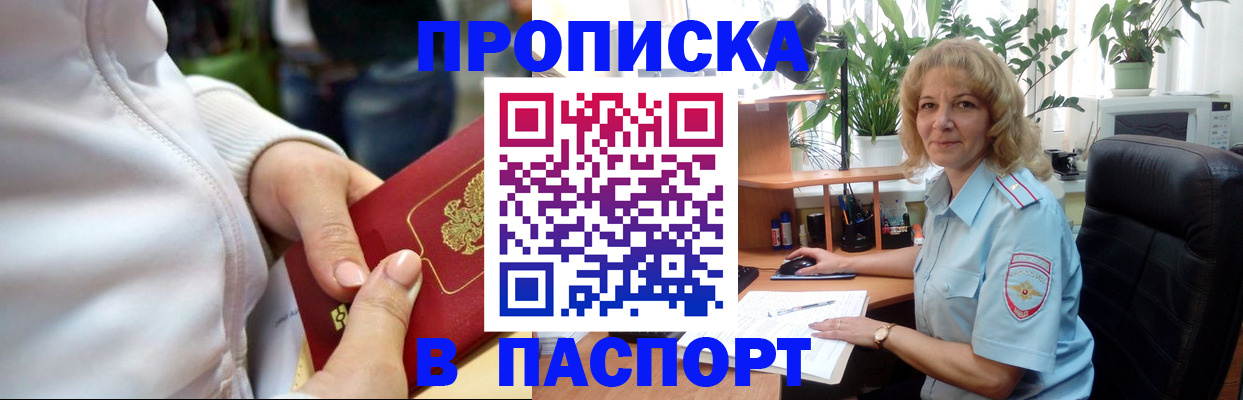 прописка ребенка в Советской Гавани