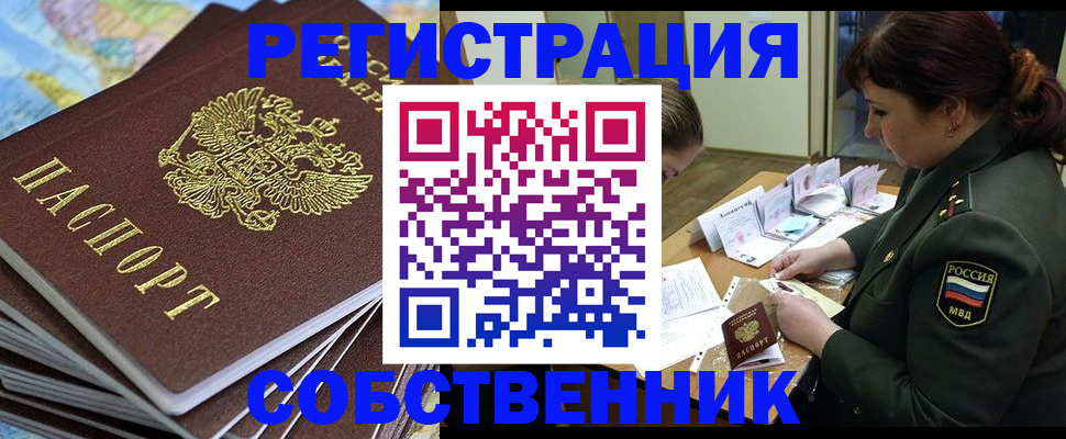 временная регистрация для всех в Советской Гавани